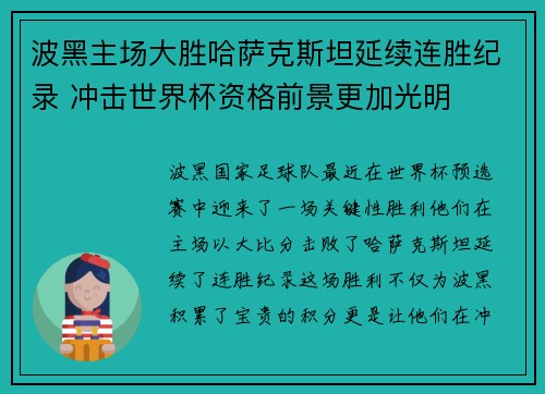 波黑主场大胜哈萨克斯坦延续连胜纪录 冲击世界杯资格前景更加光明