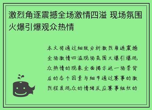 激烈角逐震撼全场激情四溢 现场氛围火爆引爆观众热情