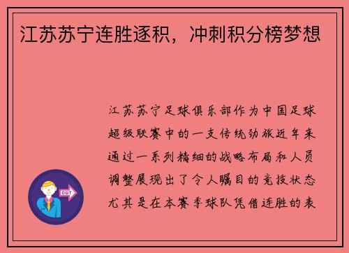 江苏苏宁连胜逐积，冲刺积分榜梦想