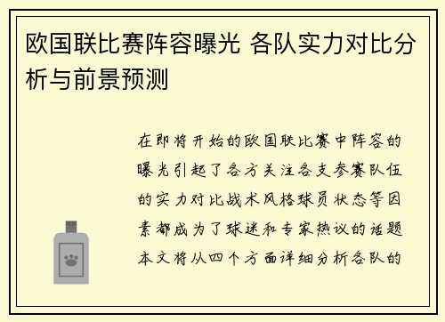 欧国联比赛阵容曝光 各队实力对比分析与前景预测