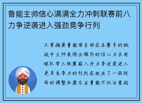 鲁能主帅信心满满全力冲刺联赛前八力争逆袭进入强劲竞争行列