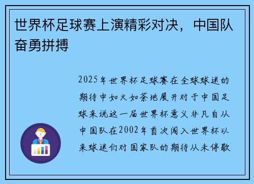 世界杯足球赛上演精彩对决，中国队奋勇拼搏