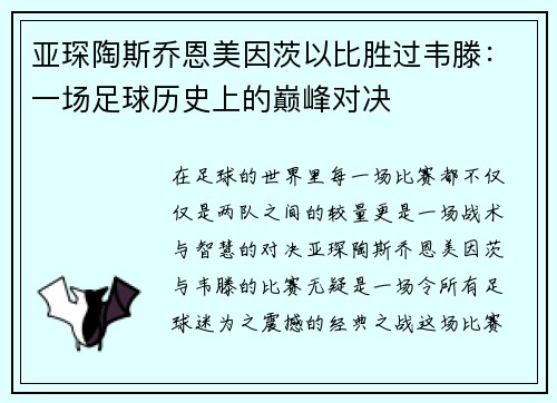 亚琛陶斯乔恩美因茨以比胜过韦滕：一场足球历史上的巅峰对决