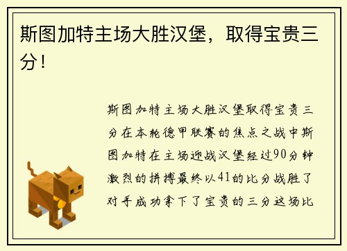 斯图加特主场大胜汉堡,取得宝贵三分!