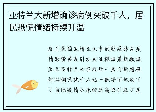 亚特兰大新增确诊病例突破千人，居民恐慌情绪持续升温