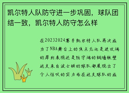凯尔特人队防守进一步巩固,球队团结一致,凯尔特人防守怎么样