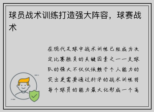 球员战术训练打造强大阵容，球赛战术