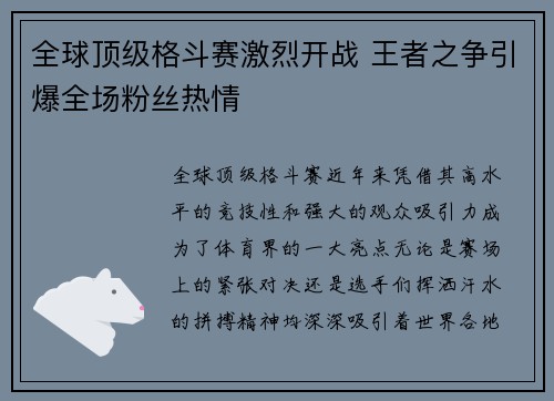 全球顶级格斗赛激烈开战 王者之争引爆全场粉丝热情