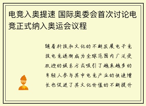电竞入奥提速 国际奥委会首次讨论电竞正式纳入奥运会议程