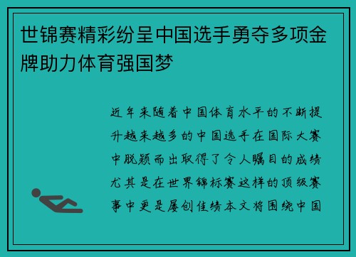 世锦赛精彩纷呈中国选手勇夺多项金牌助力体育强国梦