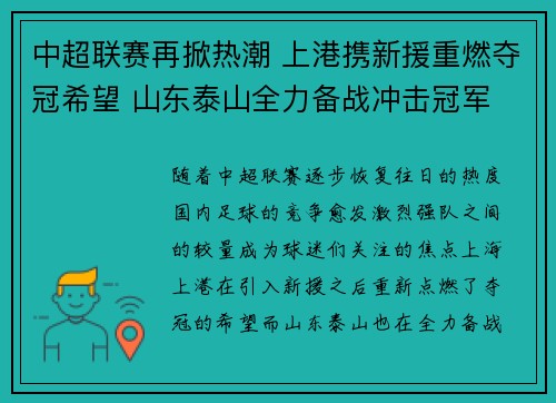 中超联赛再掀热潮 上港携新援重燃夺冠希望 山东泰山全力备战冲击冠军
