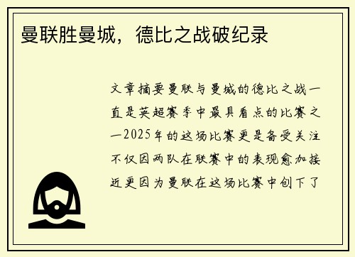 曼联胜曼城，德比之战破纪录