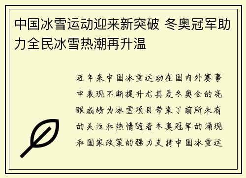 中国冰雪运动迎来新突破 冬奥冠军助力全民冰雪热潮再升温