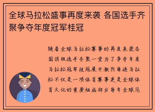 全球马拉松盛事再度来袭 各国选手齐聚争夺年度冠军桂冠