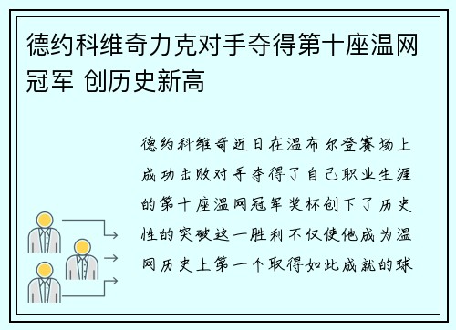 德约科维奇力克对手夺得第十座温网冠军 创历史新高