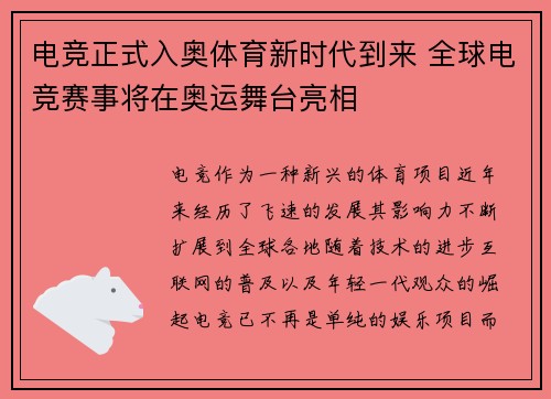 电竞正式入奥体育新时代到来 全球电竞赛事将在奥运舞台亮相