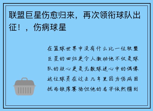 联盟巨星伤愈归来，再次领衔球队出征！，伤病球星