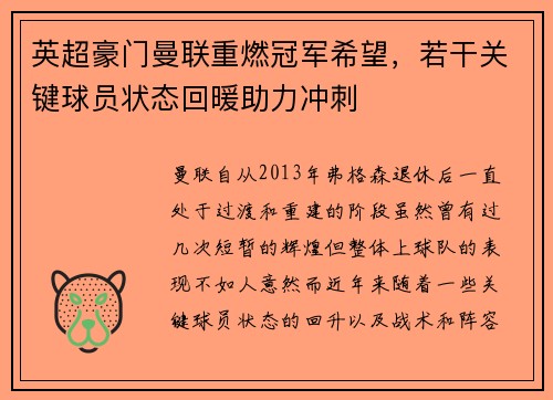 英超豪门曼联重燃冠军希望，若干关键球员状态回暖助力冲刺