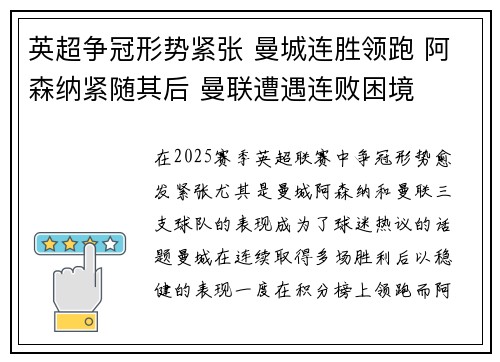 英超争冠形势紧张 曼城连胜领跑 阿森纳紧随其后 曼联遭遇连败困境