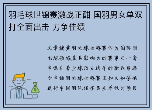 羽毛球世锦赛激战正酣 国羽男女单双打全面出击 力争佳绩