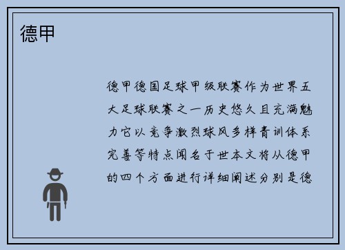 德甲