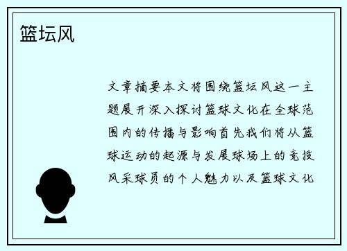 篮坛风